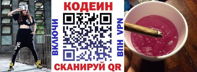 Кодеиновый сироп Lean Purple Drank Копейск